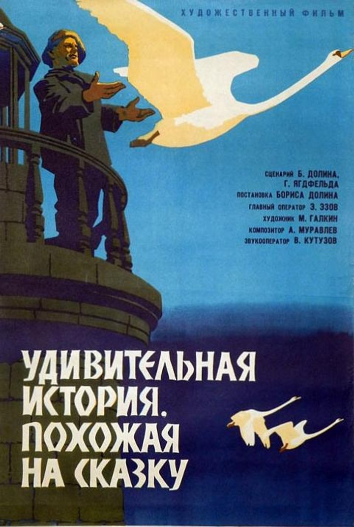 Udivitelnaya Istoriya, Pokhozhaya Na Skazki (1966) Poster