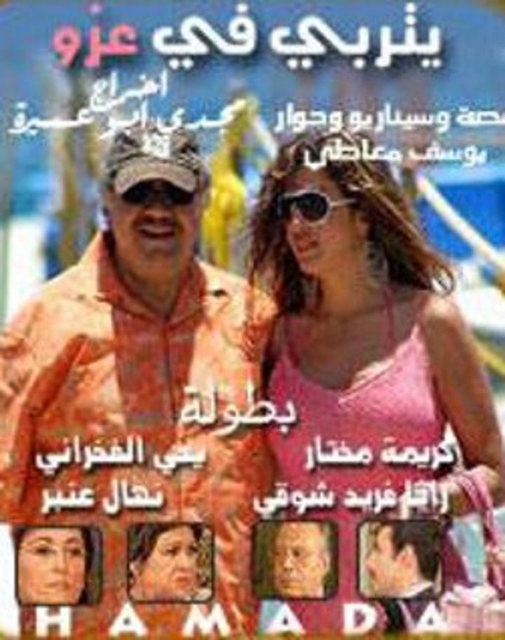 Yetraba Fe Ezzo (2007) Poster