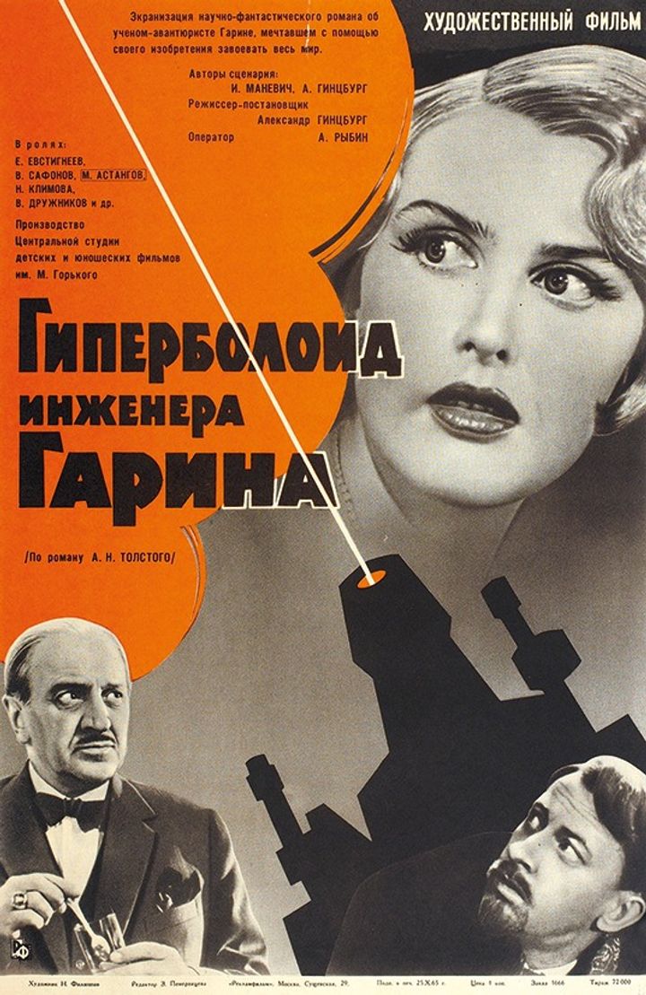 Giperboloid Inzhenera Garina (1965) Poster