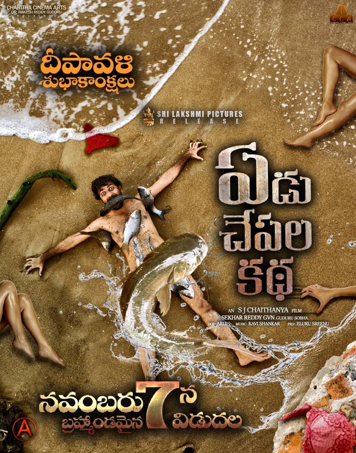 Yedu Chepala Katha (2019) Poster