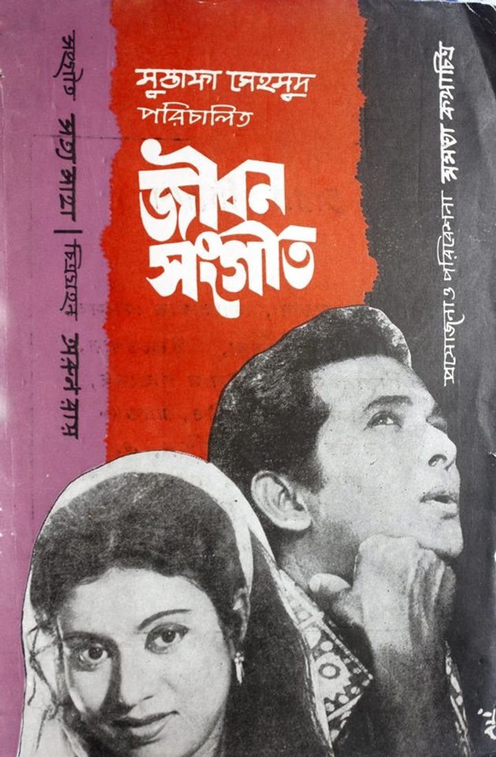 Jibon Sangeet (1972) Poster