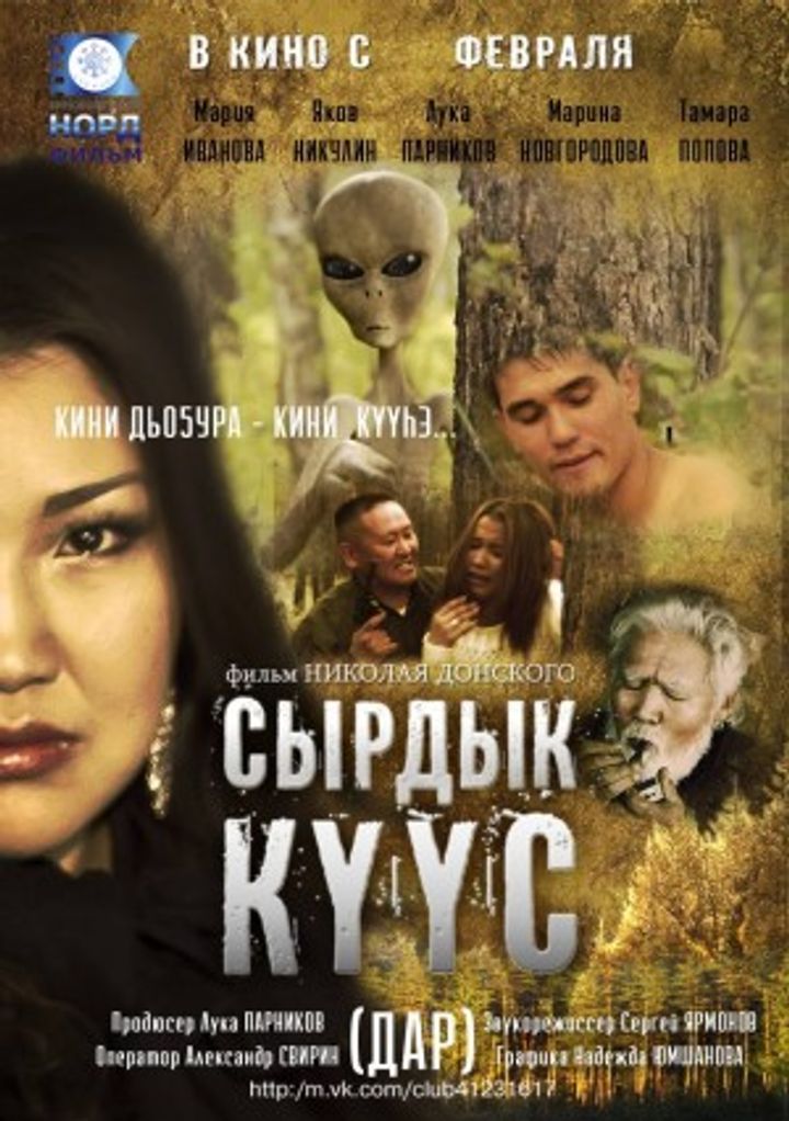 Syrdyk Kyys (2013) Poster