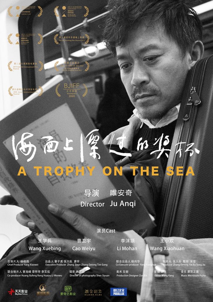 A Trophy On The Sea (2019) Poster