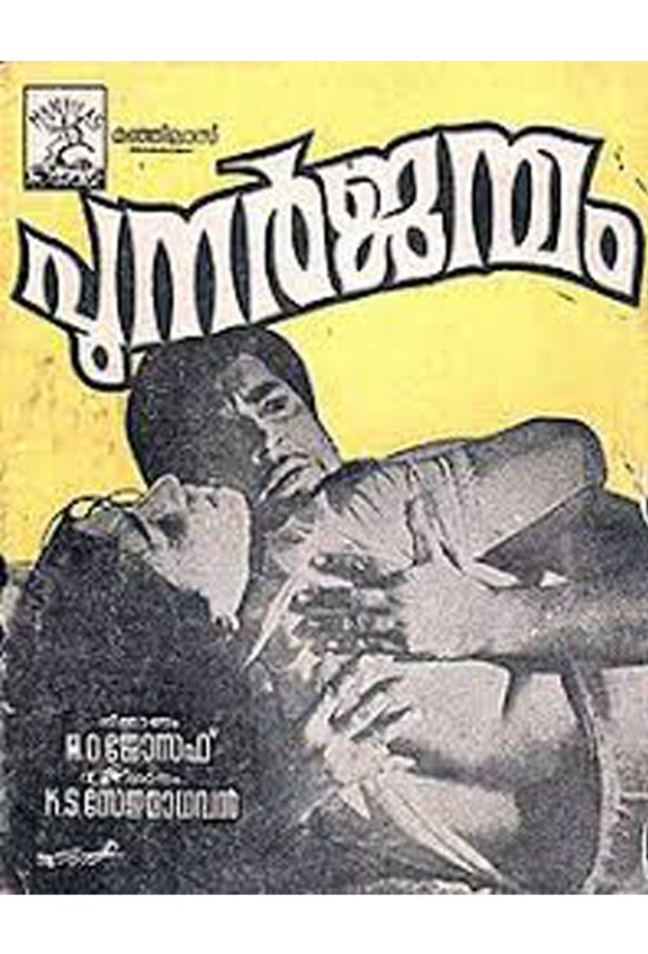 Punarjanmam (1972) Poster