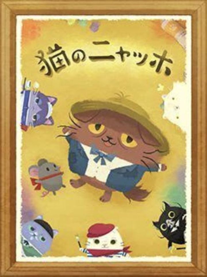 Neko No Nyagh: Nya Misérables (2019) Poster