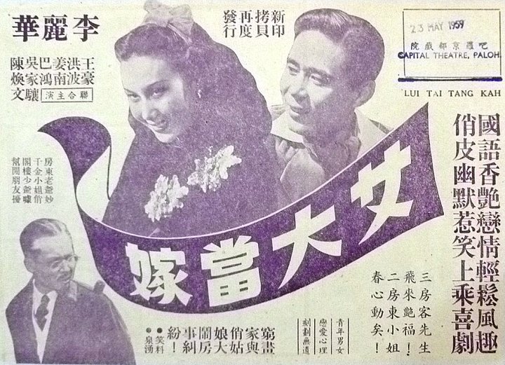 Nu Da Dang Jia (1948) Poster