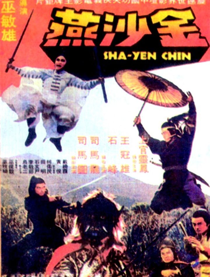 Jin Sha Yan (1977) Poster