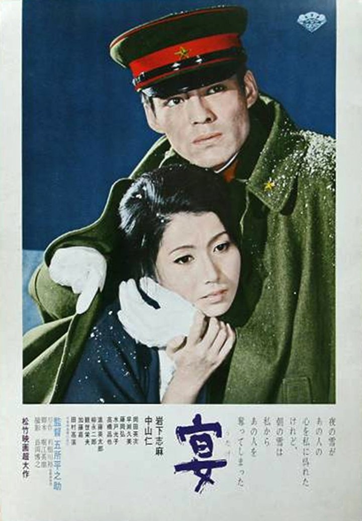 Utage (1967) Poster