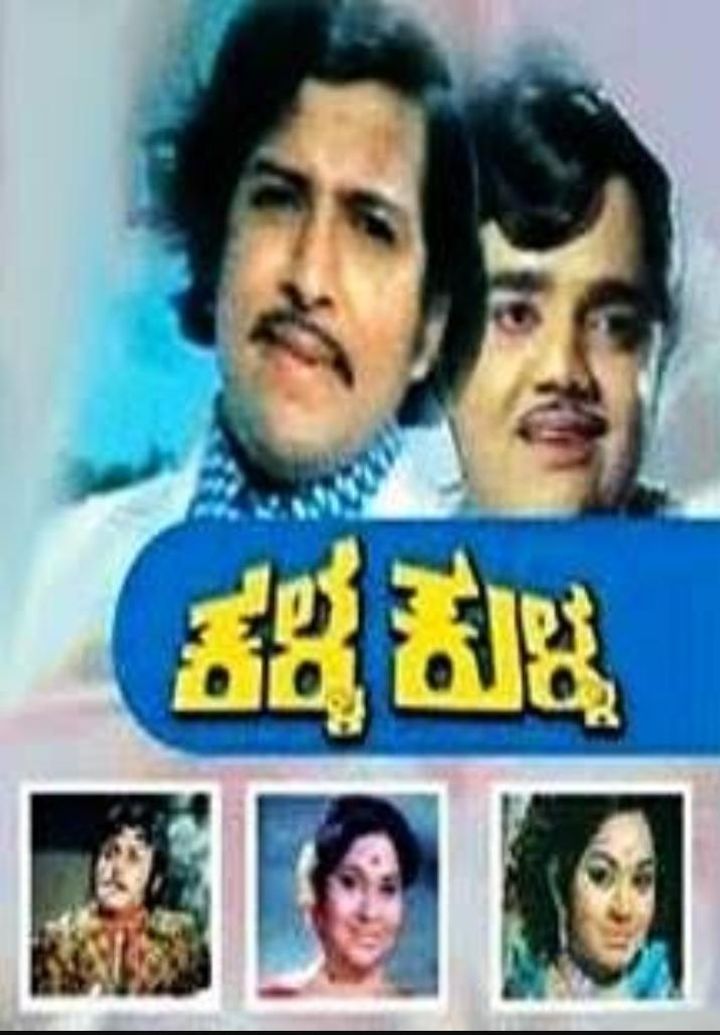 Kalla Kulla (1975) Poster