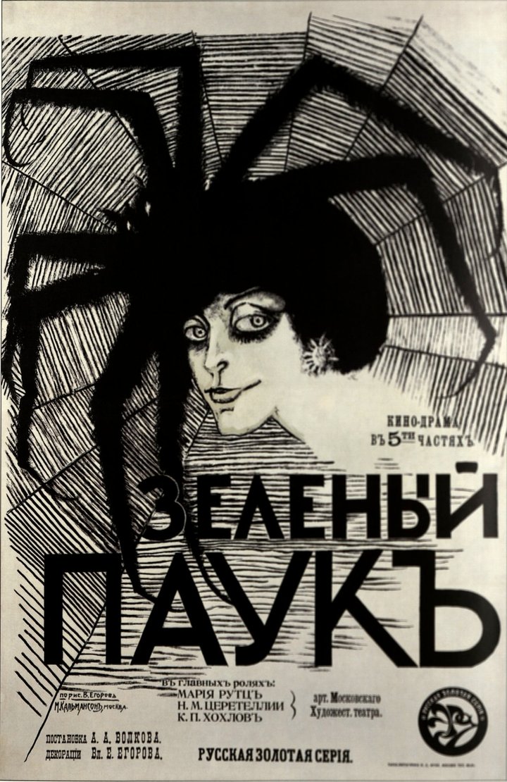 Zelyonyy Pauk (1916) Poster