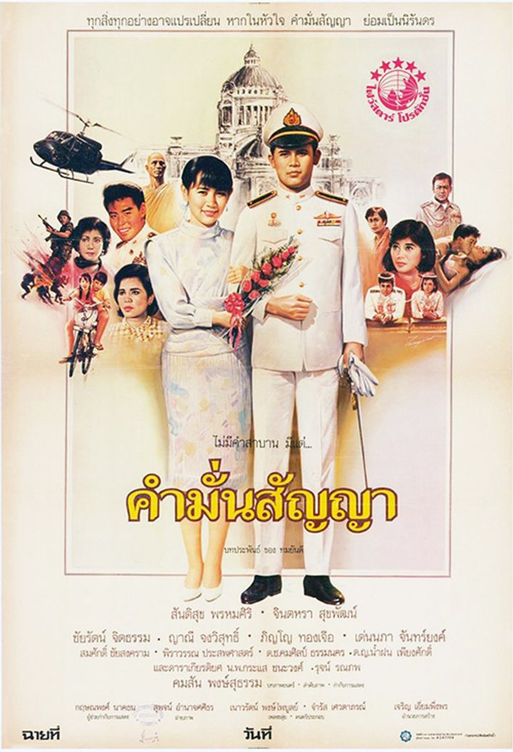 Kum Mun Sunya (1987) Poster