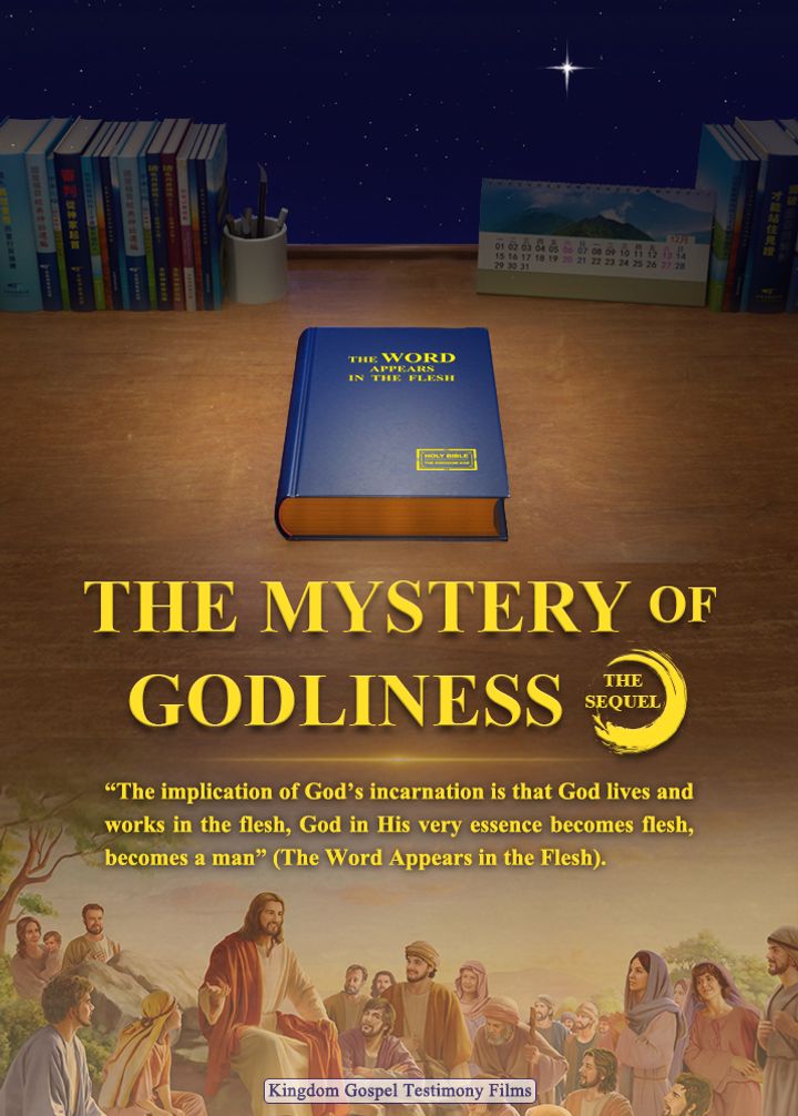 The Mystery Of Godliness: The Sequel (2017) Poster