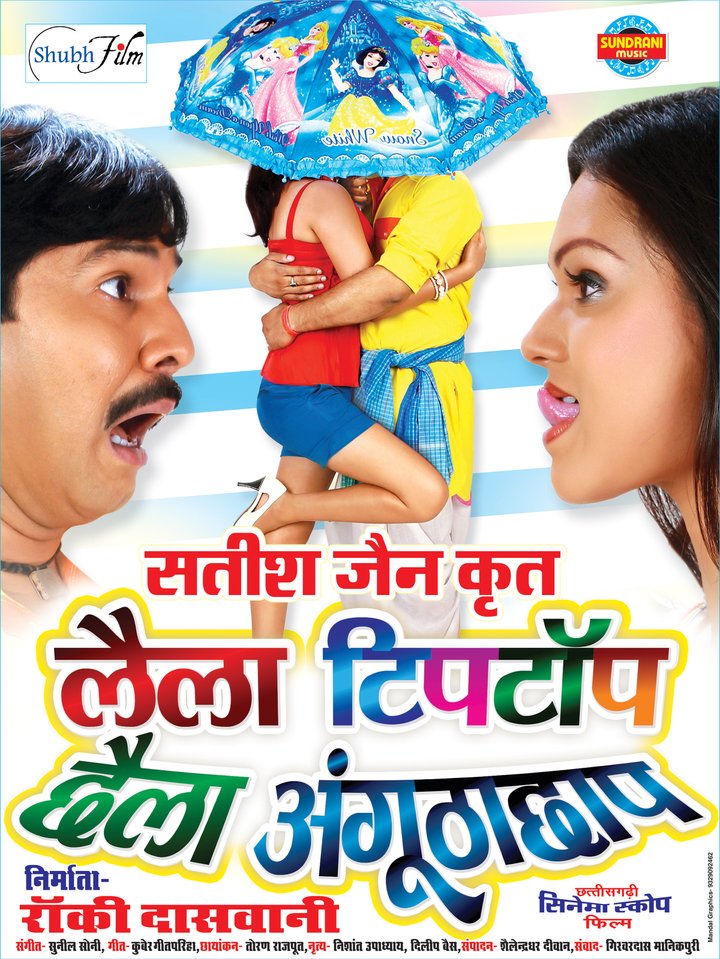 Laila Tip Top Chhaila Angutha Chhap (chhattisgarhi) (2012) Poster