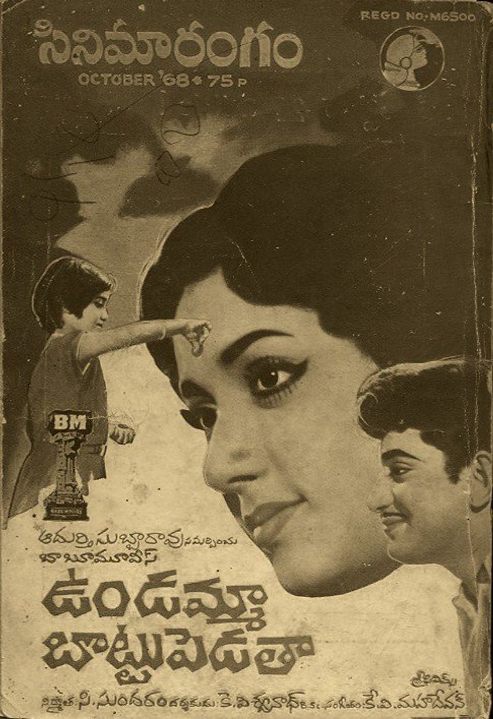 Undamma Bottu Pedata (1968) Poster