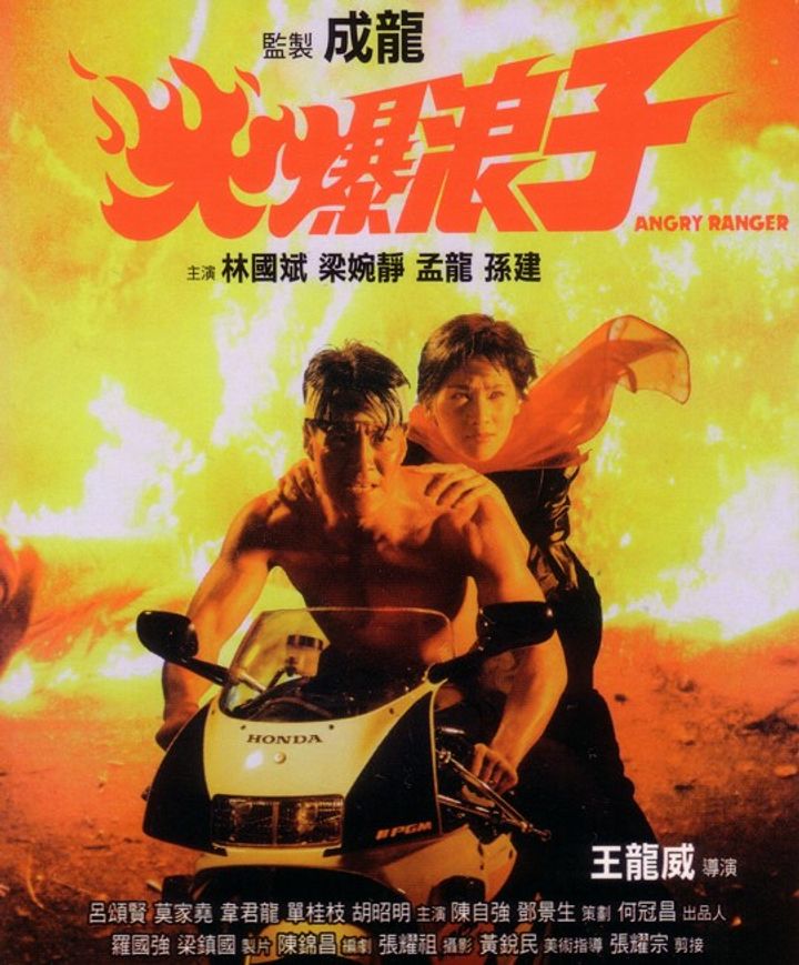 Foh Bau Long Ji (1991) Poster