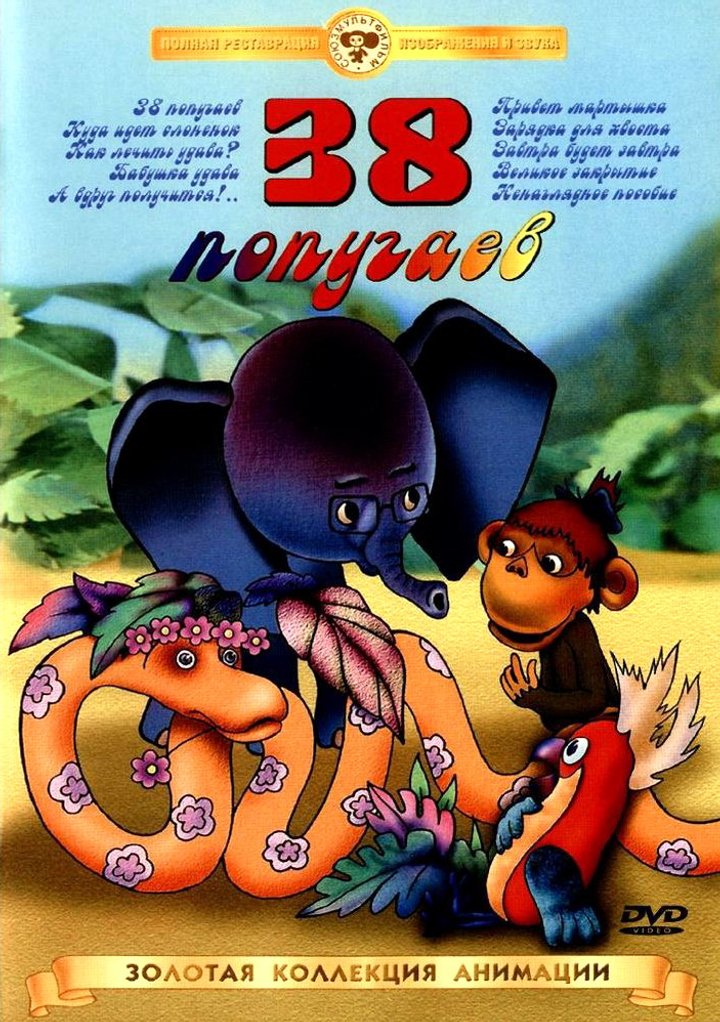 38 Popugaev (1976) Poster