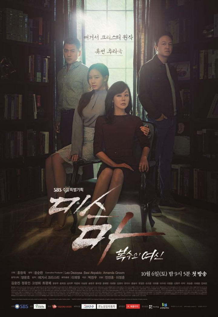 Miseu Ma, Boksooui Yeoshin (2018) Poster