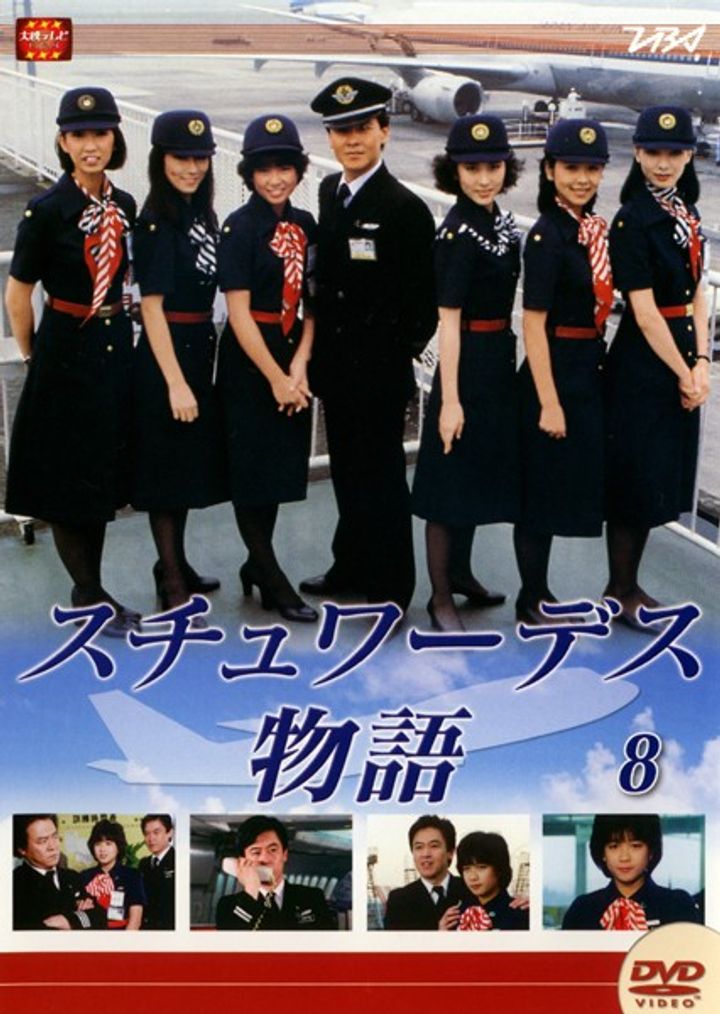 Stewardess Monogatari (1983) Poster