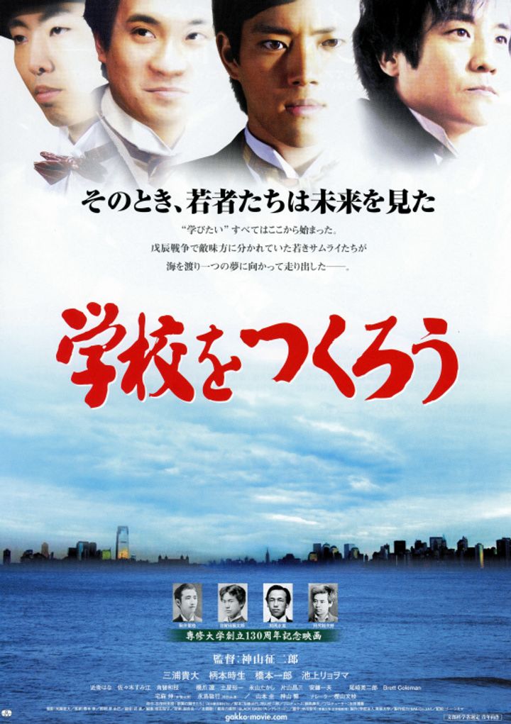 Gakkô O Tsukurou (2011) Poster