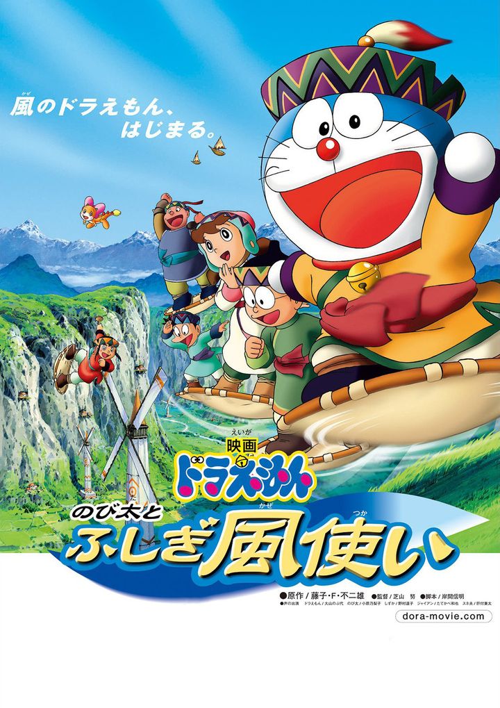 Doraemon: Nobita To Fushigi Kazetsukai (2003) Poster