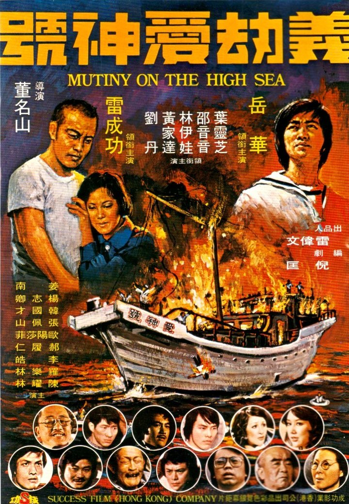 Yi Jie An Shen Hao (1975) Poster