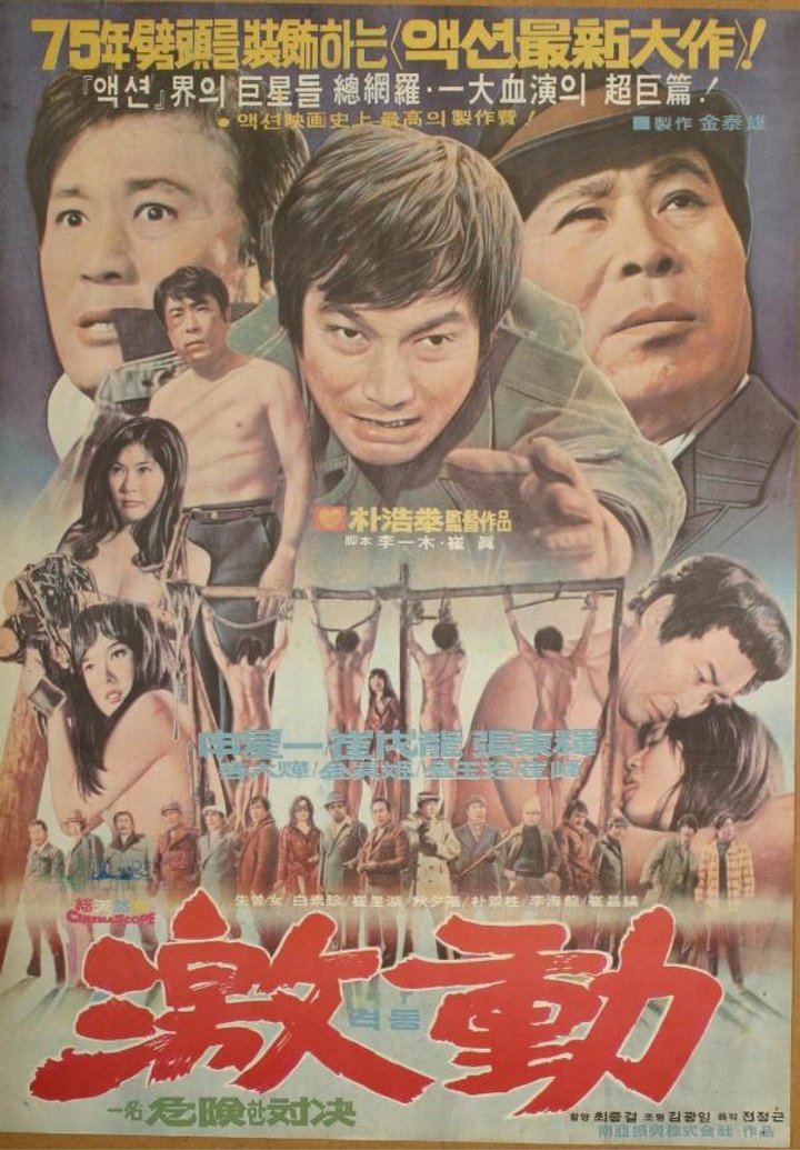 Gyeokdong (1975) Poster