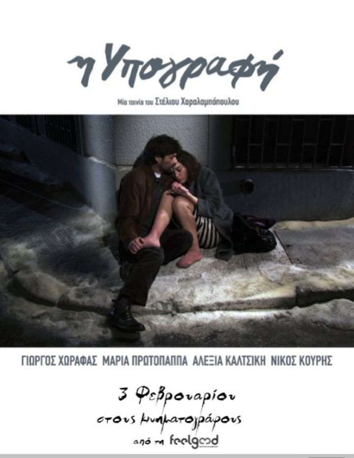 I Ypografi (2011) Poster