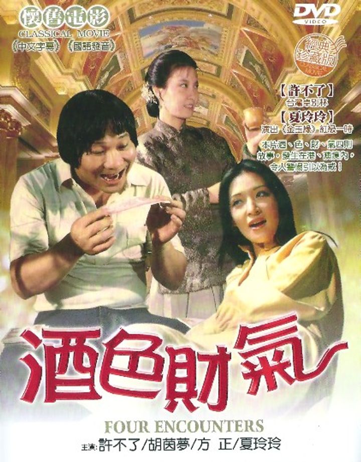 Jiu Se Cai Qi (1982) Poster