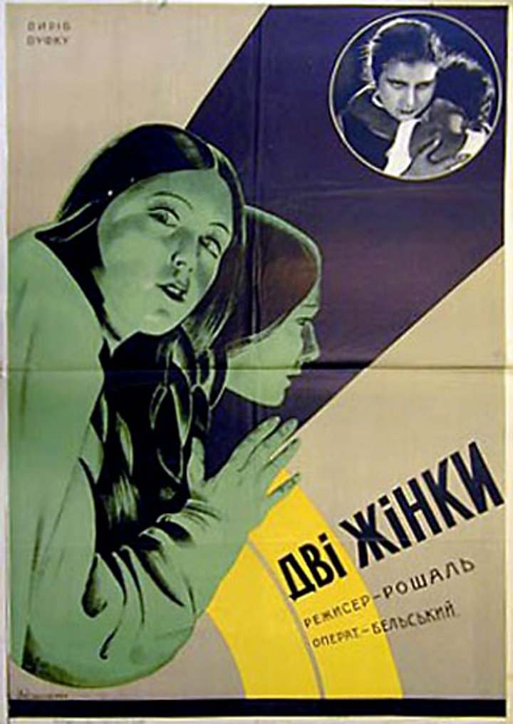 Dve Zhenshchiny (1929) Poster