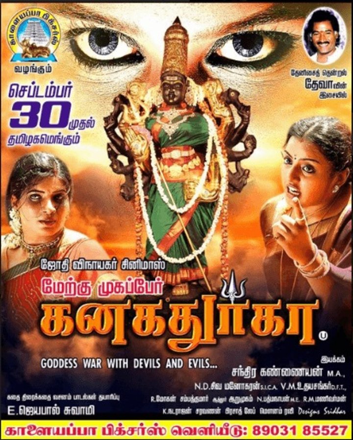 Merku Mogappair Kanaka Durga (2016) Poster