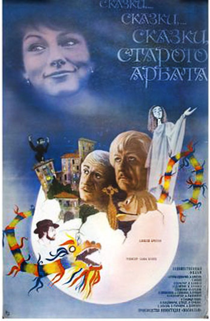 Skazki... Skazki... Skazki Starogo Arbata (1982) Poster