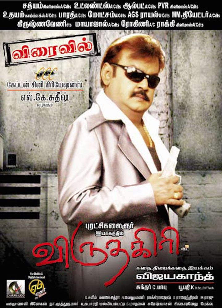 Virudhagiri (2010) Poster