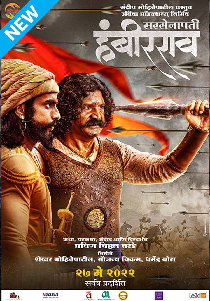 Sarsenapati Hambirrao (2022) Poster