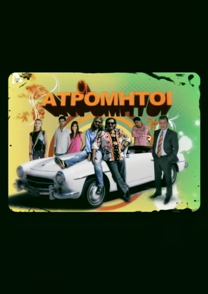 Oi Atromitoi (2008) Poster