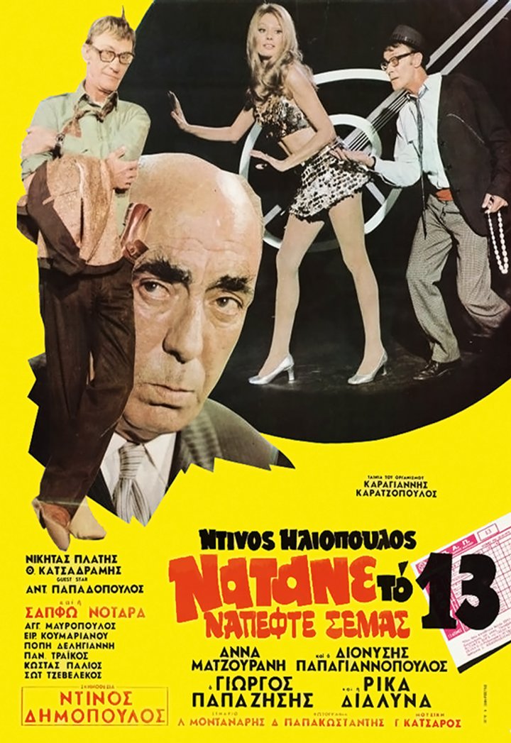 Natane To 13, Napefte Se Mas! (1970) Poster