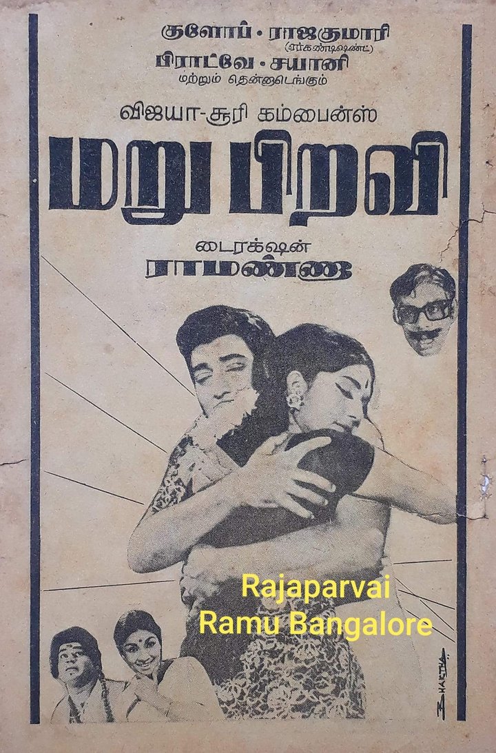 Marupiravi (1973) Poster