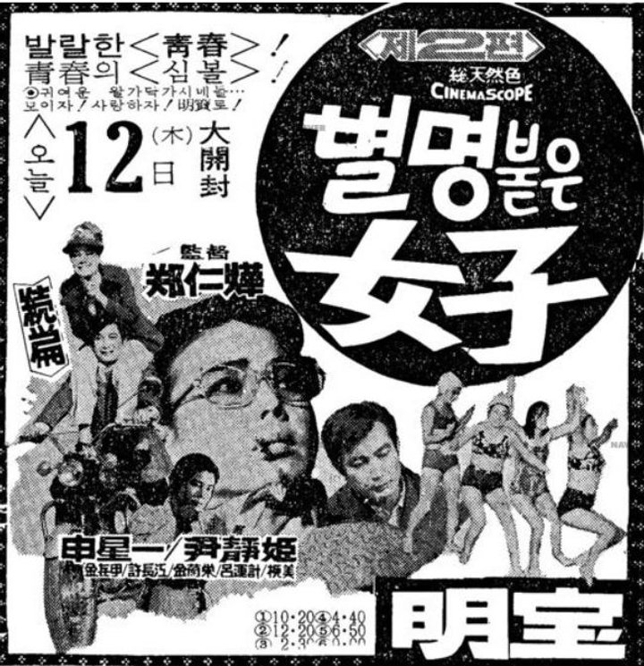 Byeolmyeongbuteun Yeoja 2 (1970) Poster