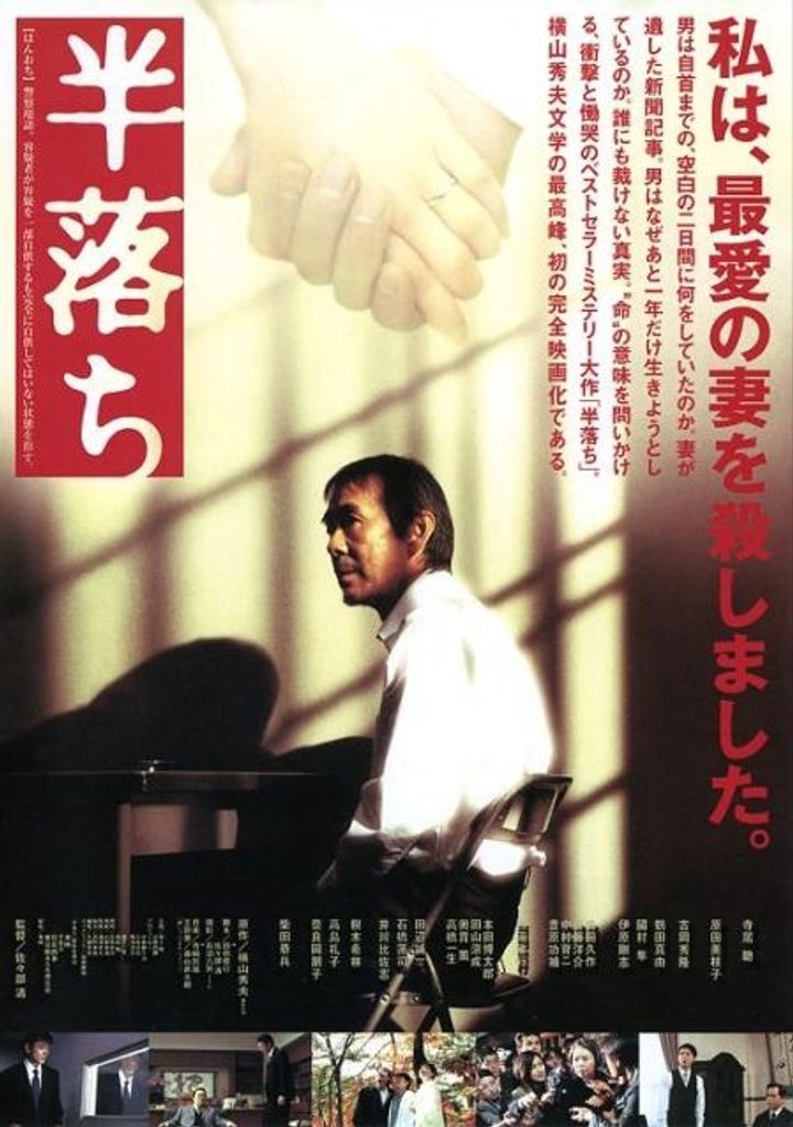 Han-ochi (2004) Poster