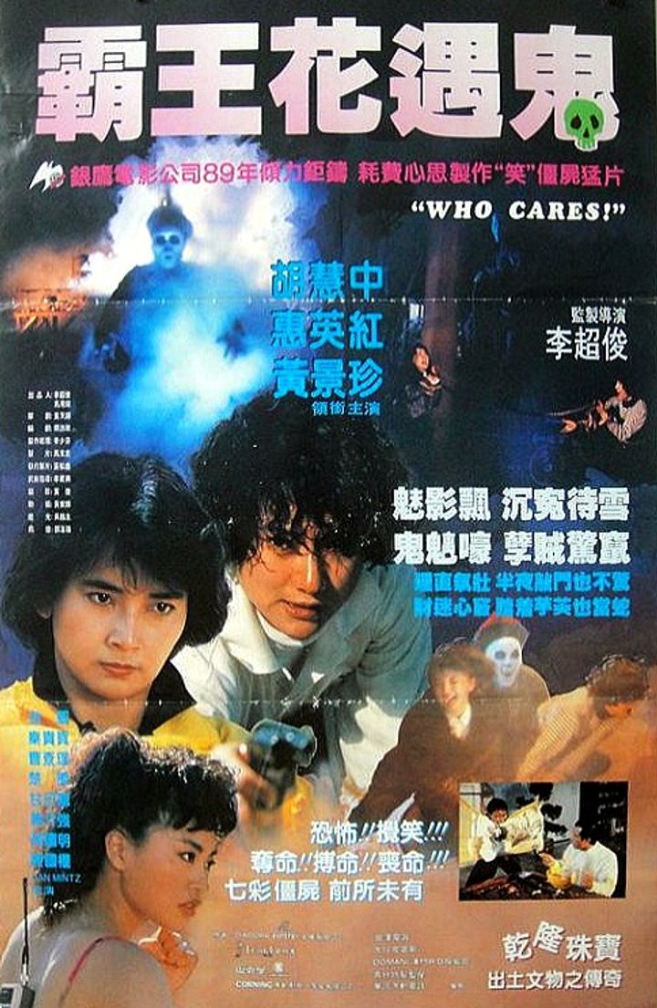 Guan Ren Gui Shi (1989) Poster