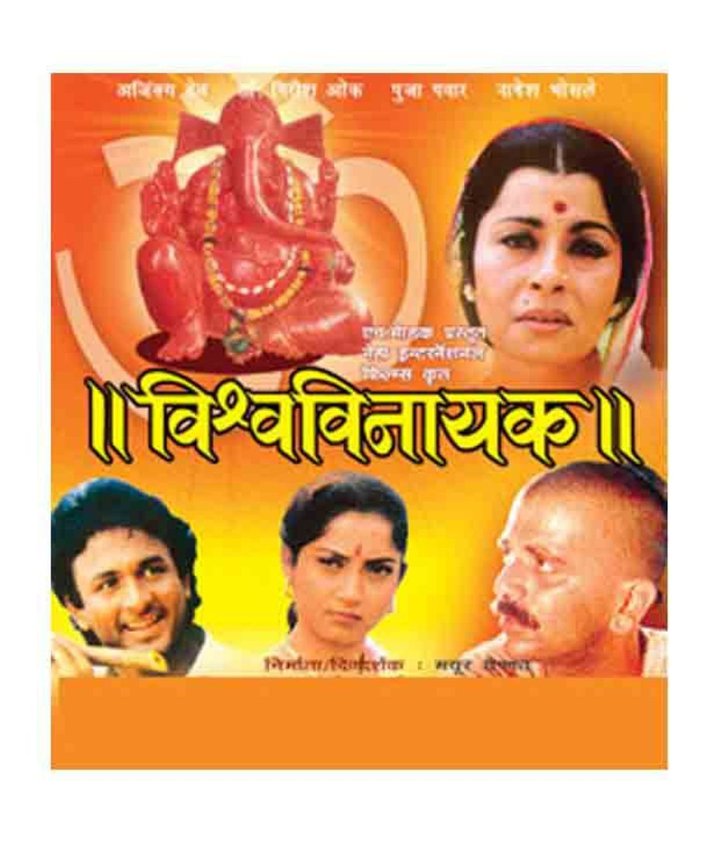 Vishwavinayak (1994) Poster