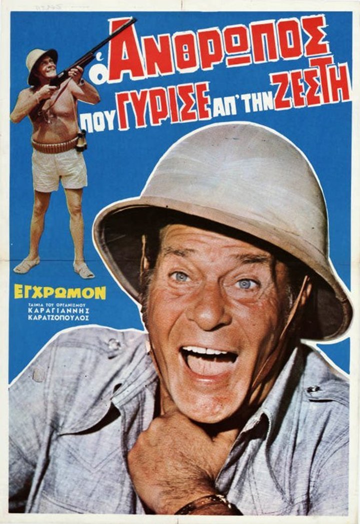 O Anthropos Pou Gyrise Apo Ti Zesti (1972) Poster