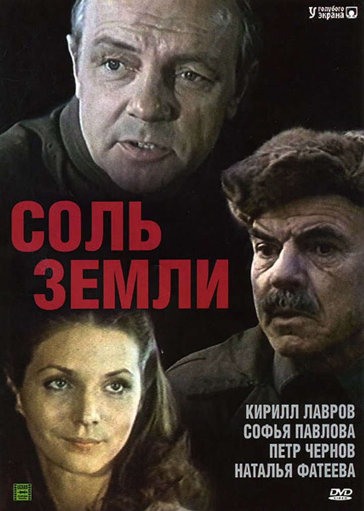 Sol Zemli (1979) Poster