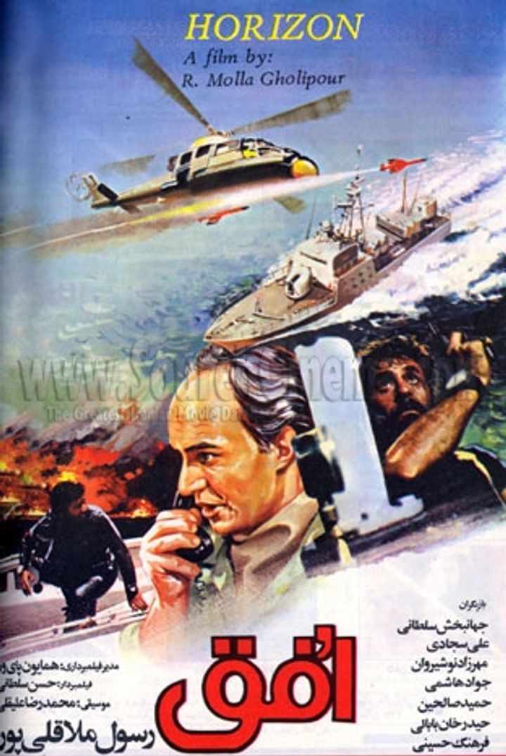 Ofogh (1989) Poster