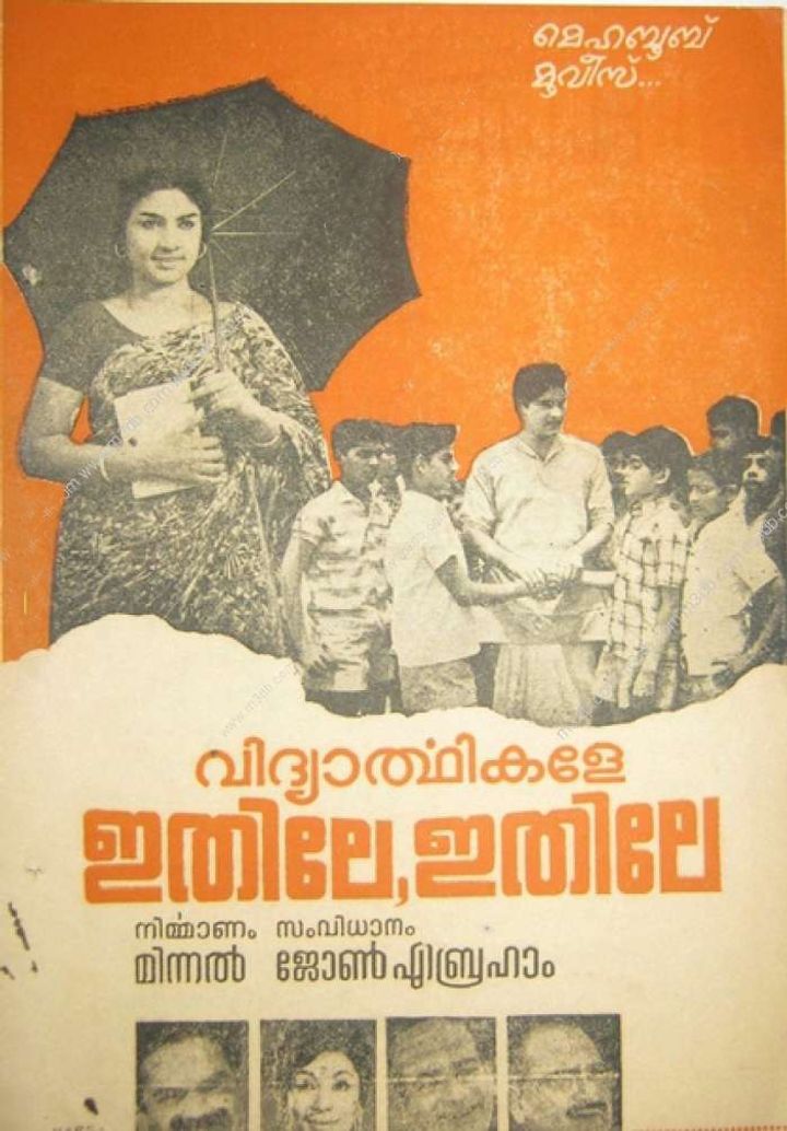 Vidhyarthigale Ithile Ithile (1971) Poster