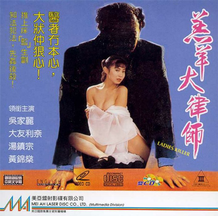 Gao Yang Da Lu Shi (1992) Poster