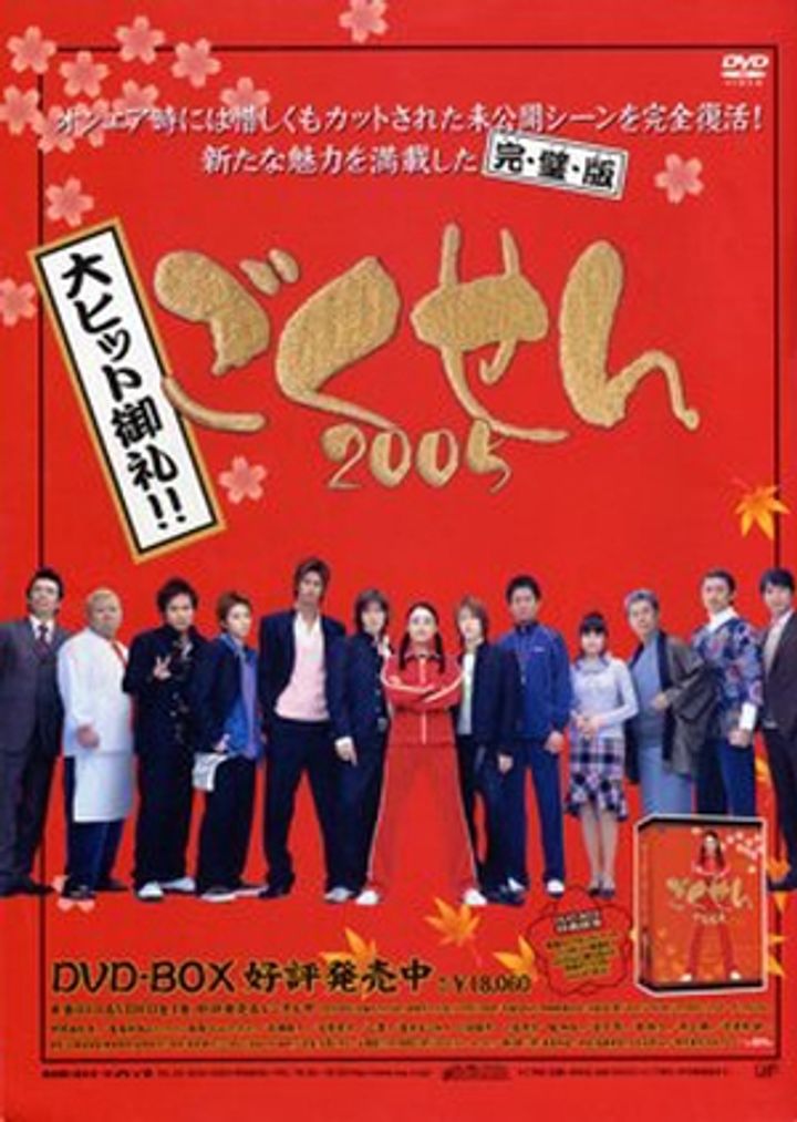 Gokusen Special 2 (2005) Poster