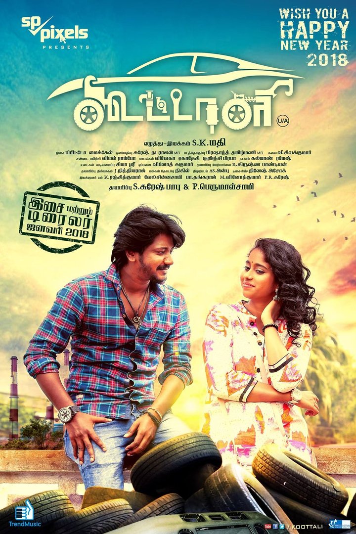 Koottali (2018) Poster