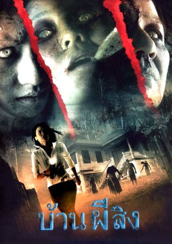 Baan Phii Sing (2007) Poster