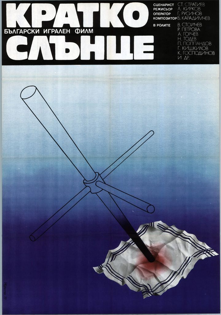 Kratko Slantze (1979) Poster