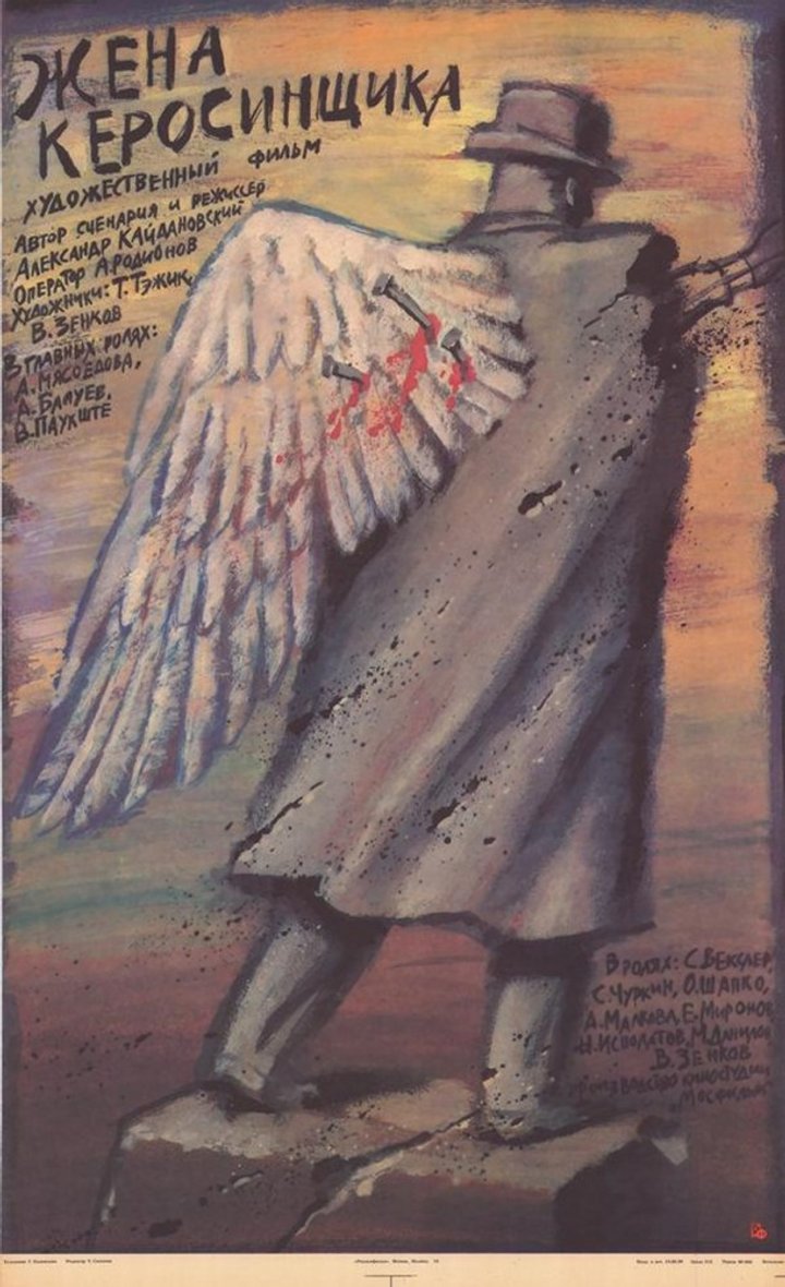 Zhena Kerosinshchika (1989) Poster